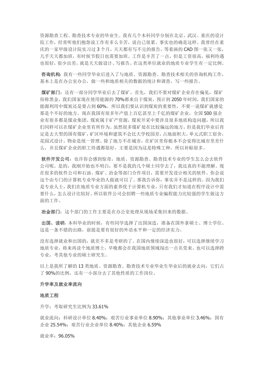 高考专业介绍9——地质工程、资源勘查工程、勘查技术及工程.doc_第3页