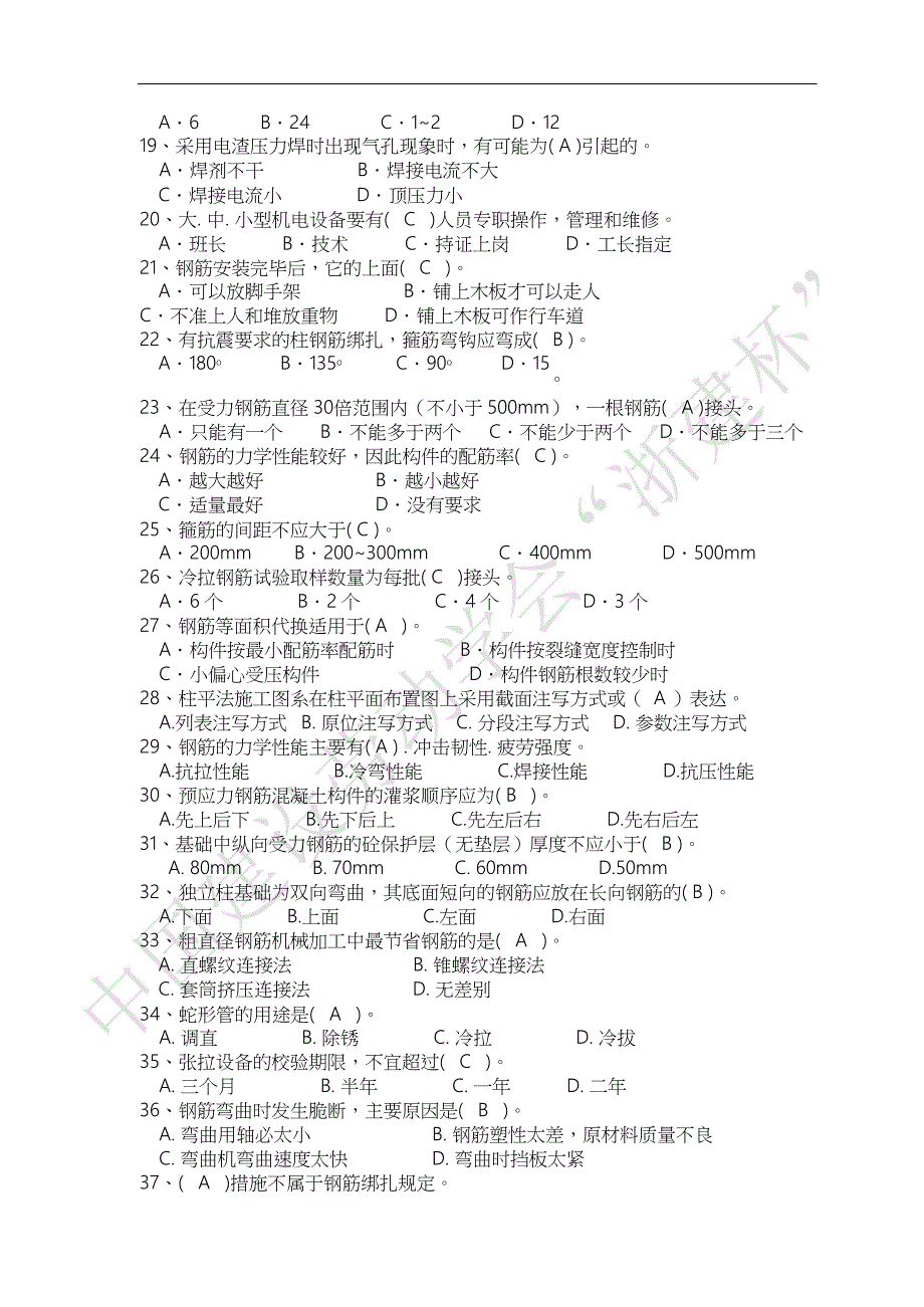 全国技能大赛钢筋工竞赛（理论）题库_第2页