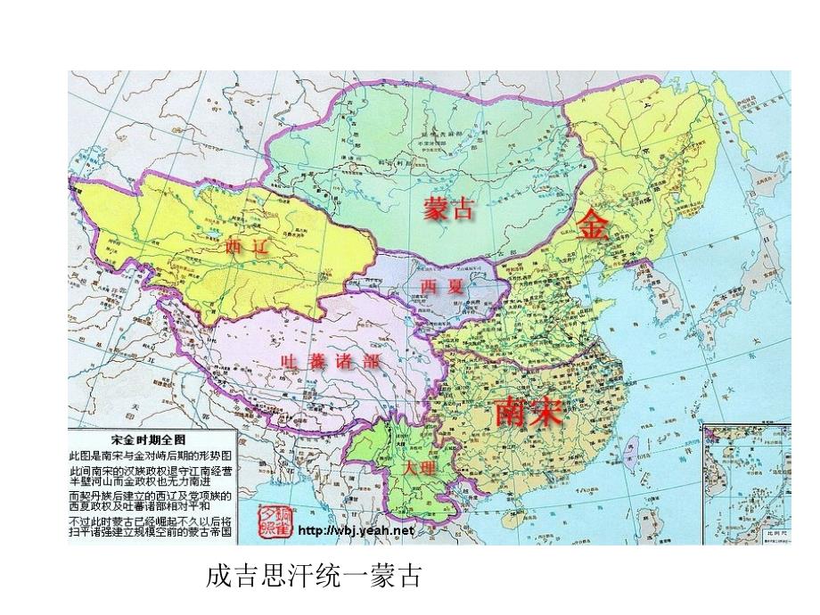 12蒙古的建立_第4页