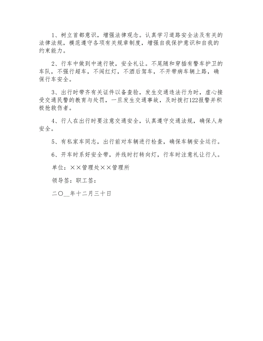 2021年交通安全保证书3篇_第3页