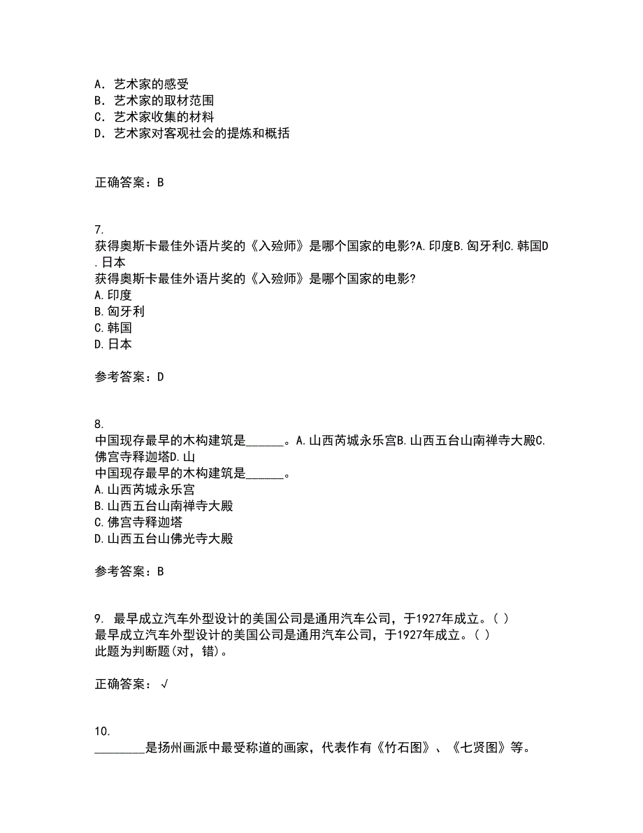 福建师范大学22春《艺术设计概论》综合作业一答案参考73_第2页