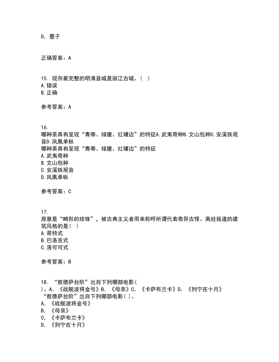 福建师范大学22春《艺术设计概论》综合作业一答案参考73_第4页