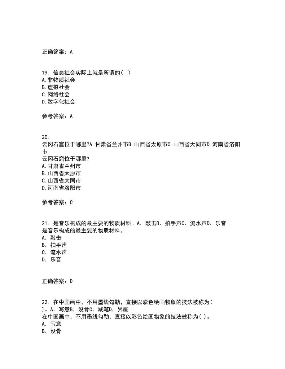 福建师范大学22春《艺术设计概论》综合作业一答案参考73_第5页