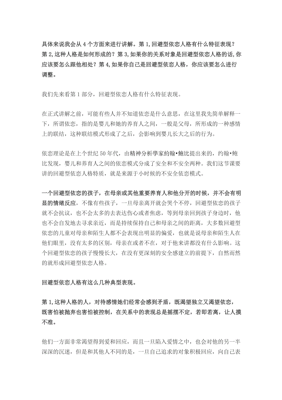 04 回避型依恋人格特征_第1页