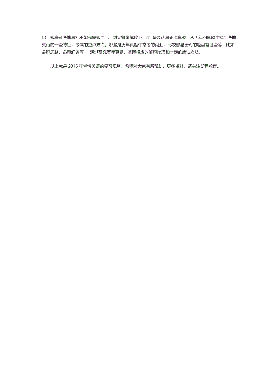 2016年考博英语复习规划_第2页
