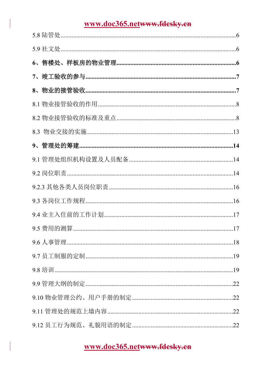 上海东湖物业管理公司居住物业管理实用手册_第2页