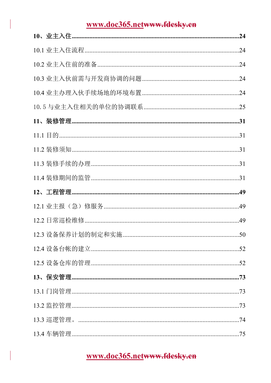 上海东湖物业管理公司居住物业管理实用手册_第3页