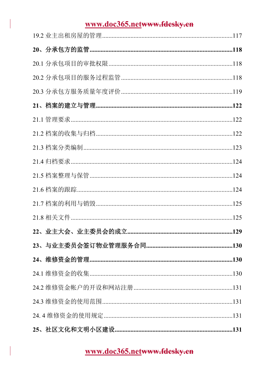 上海东湖物业管理公司居住物业管理实用手册_第5页