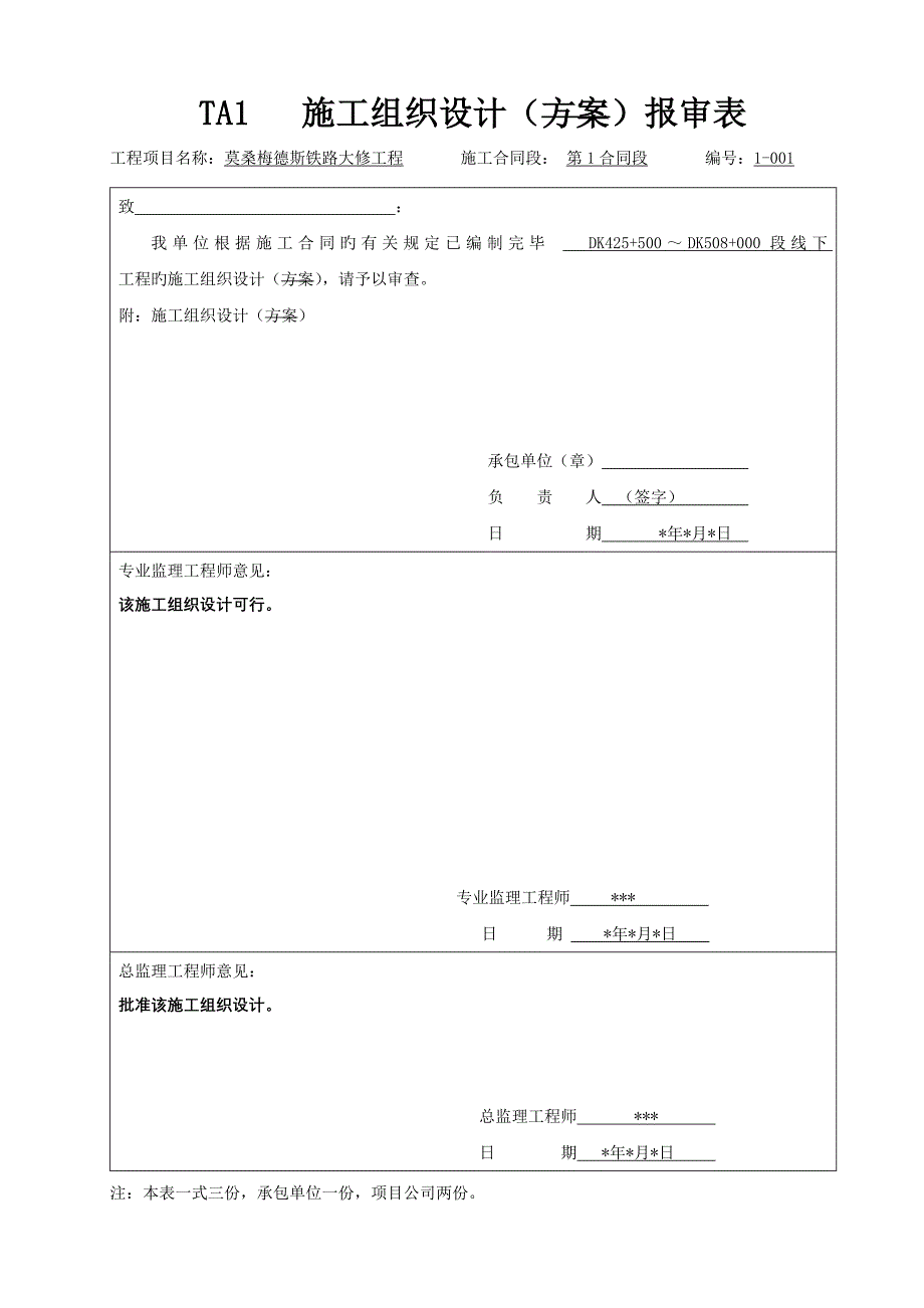 开工专项报告及_第4页