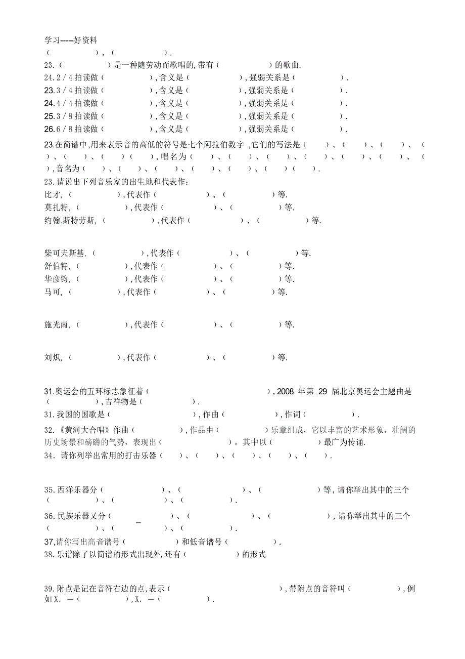 人教版小学音乐知识点汇编_第3页