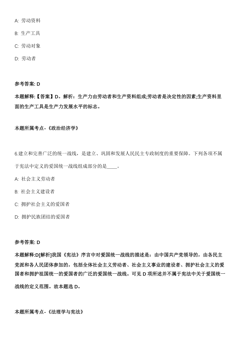 2022年01月中国疾控中心生物医学与环境科学杂志编辑部招考聘用模拟卷_第4页