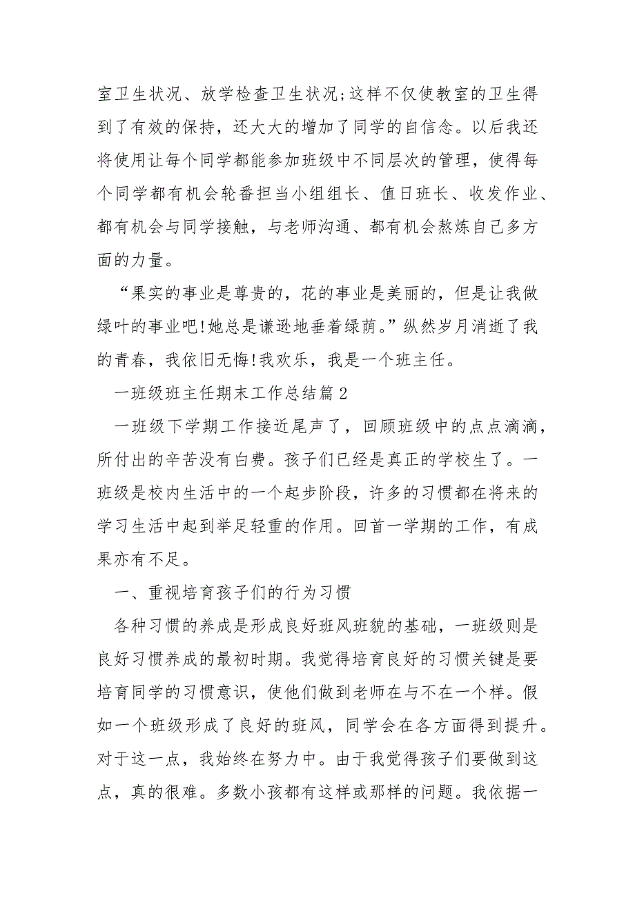 一班级班主任期末工作总结怎么写_第4页