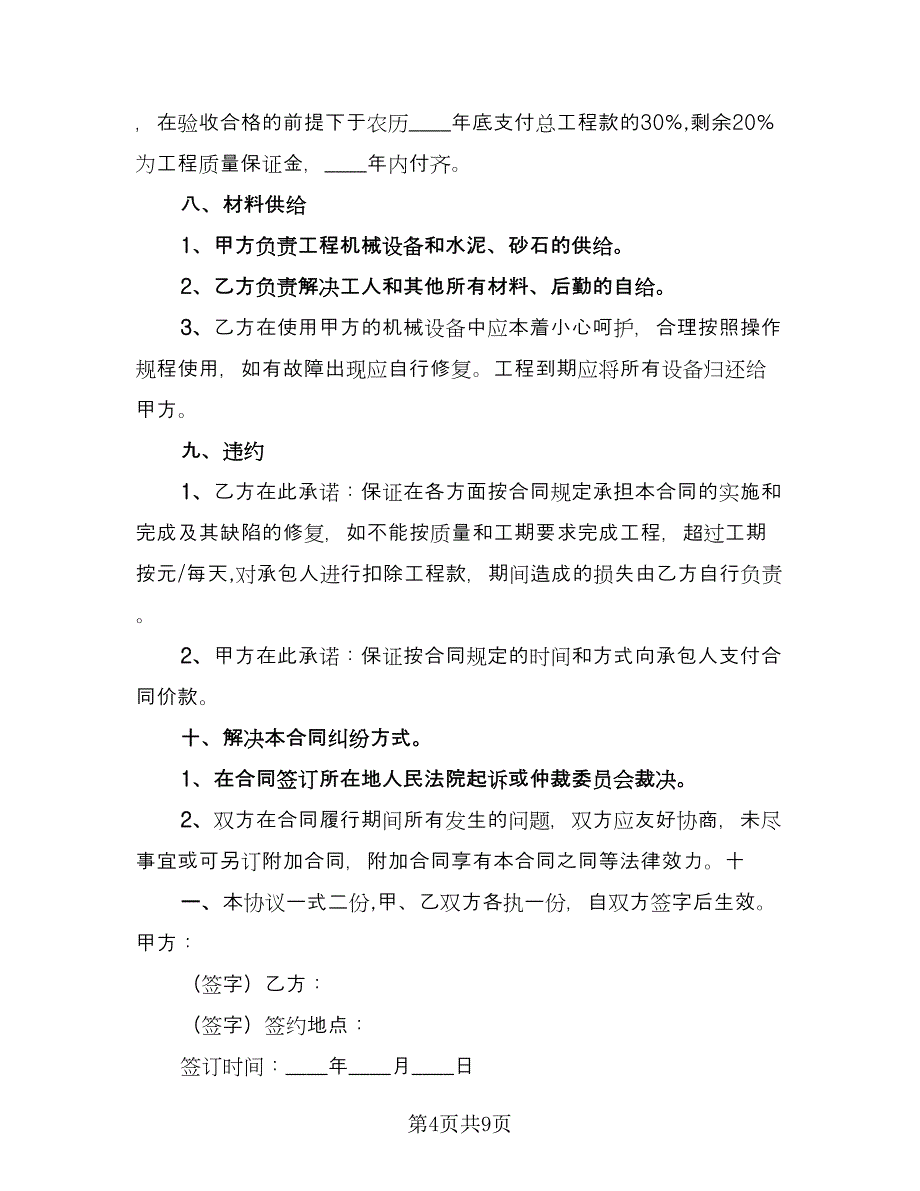 太原土地承包协议书经典版（四篇）.doc_第4页