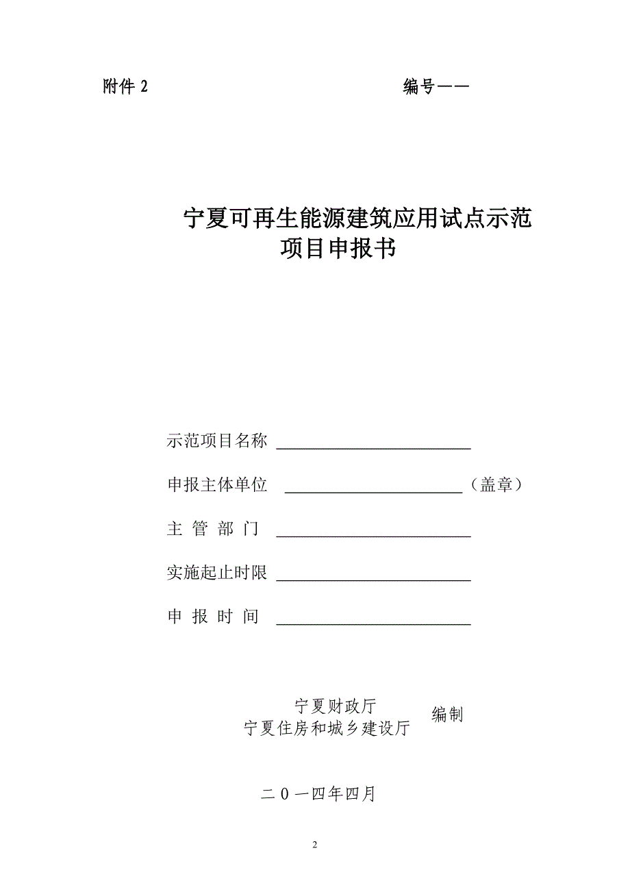 精品资料（2021-2022年收藏）宁夏财政厅_第2页