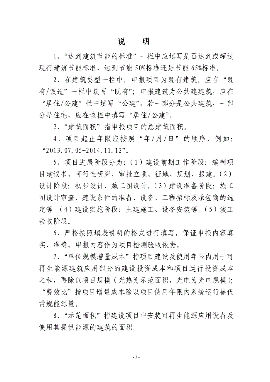 精品资料（2021-2022年收藏）宁夏财政厅_第3页