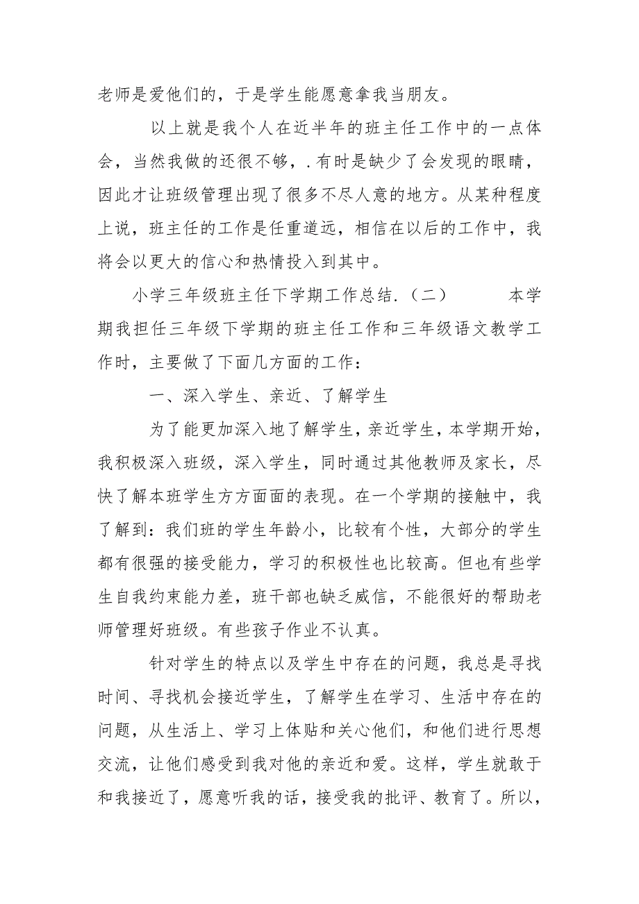 小学三年级班主任下学期工作总结班主任_第3页