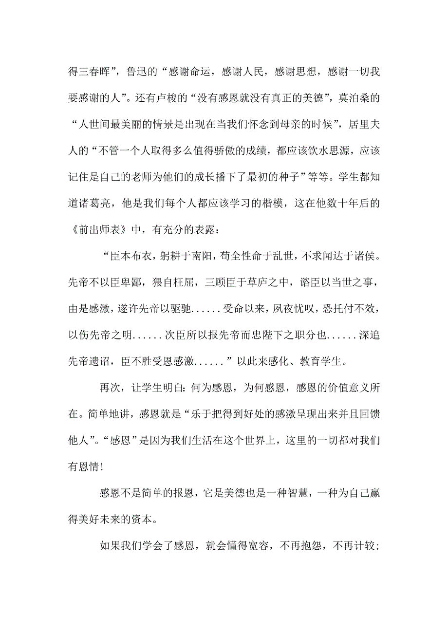 感恩老师的心得体会模板.doc_第2页