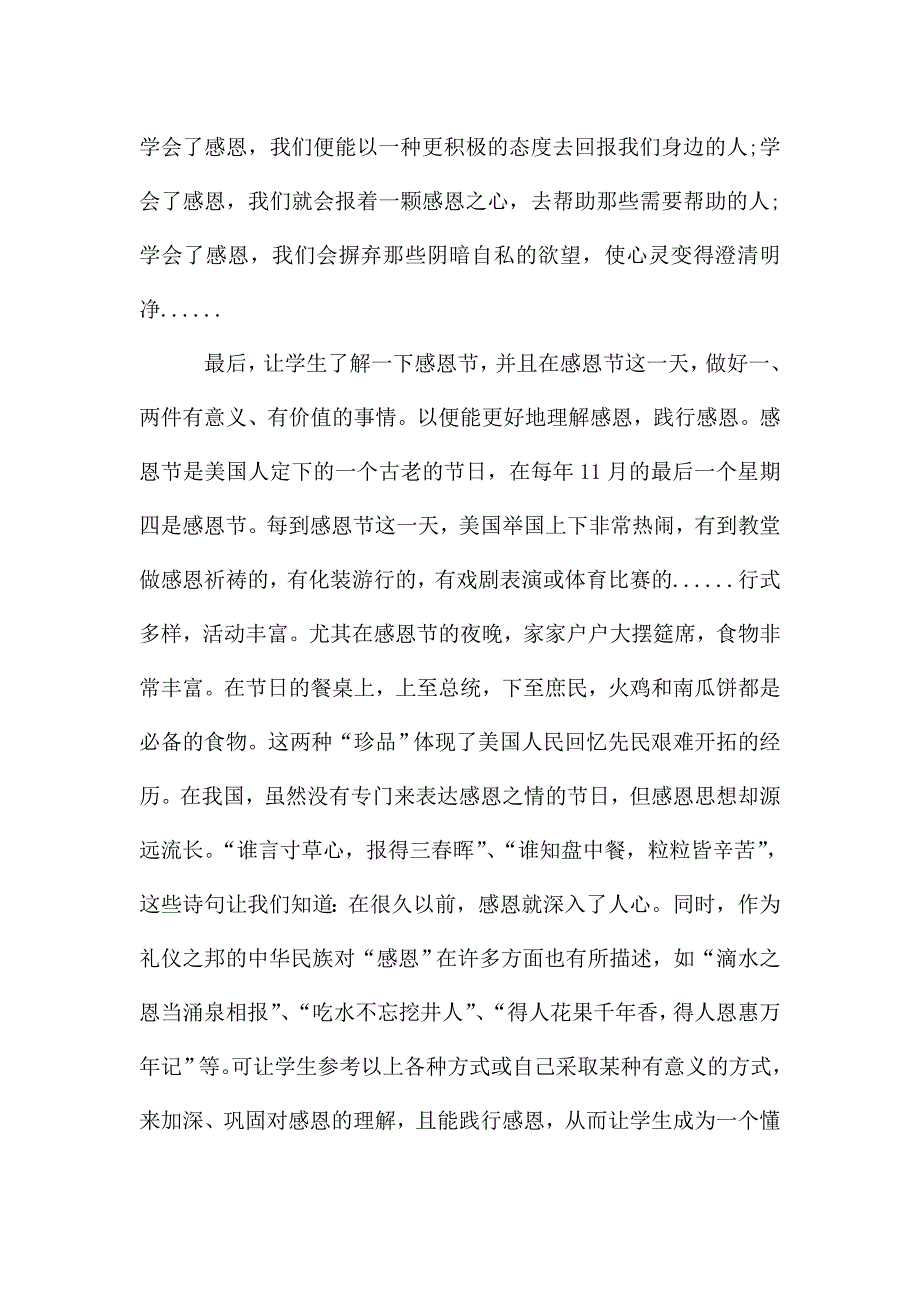 感恩老师的心得体会模板.doc_第3页