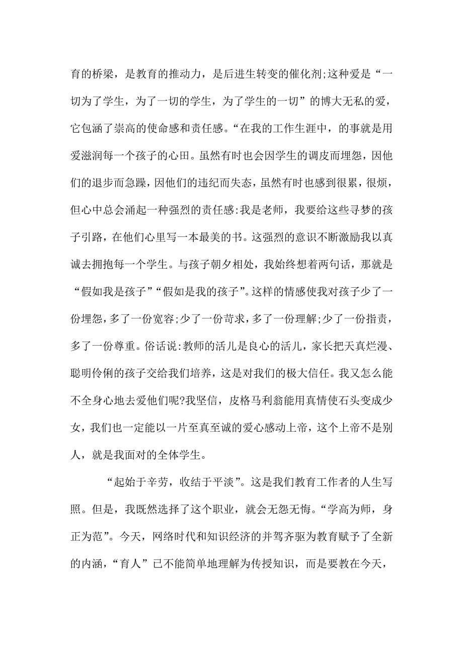 感恩老师的心得体会模板.doc_第5页