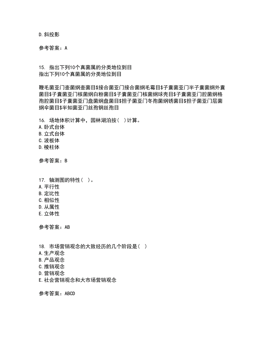 川农21春《园林工程本科》在线作业二满分答案_13_第4页