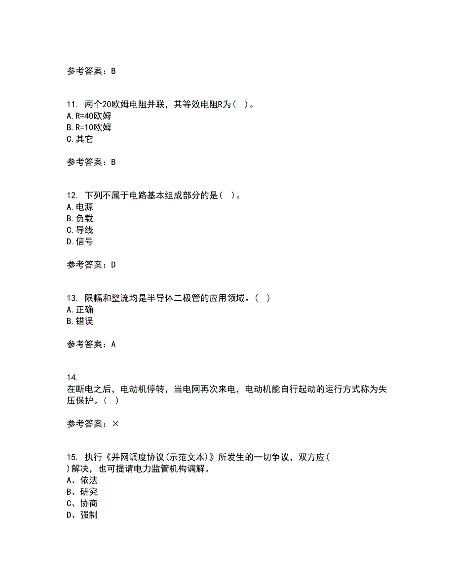 东北大学21秋《电工学》在线作业三满分答案85_第3页