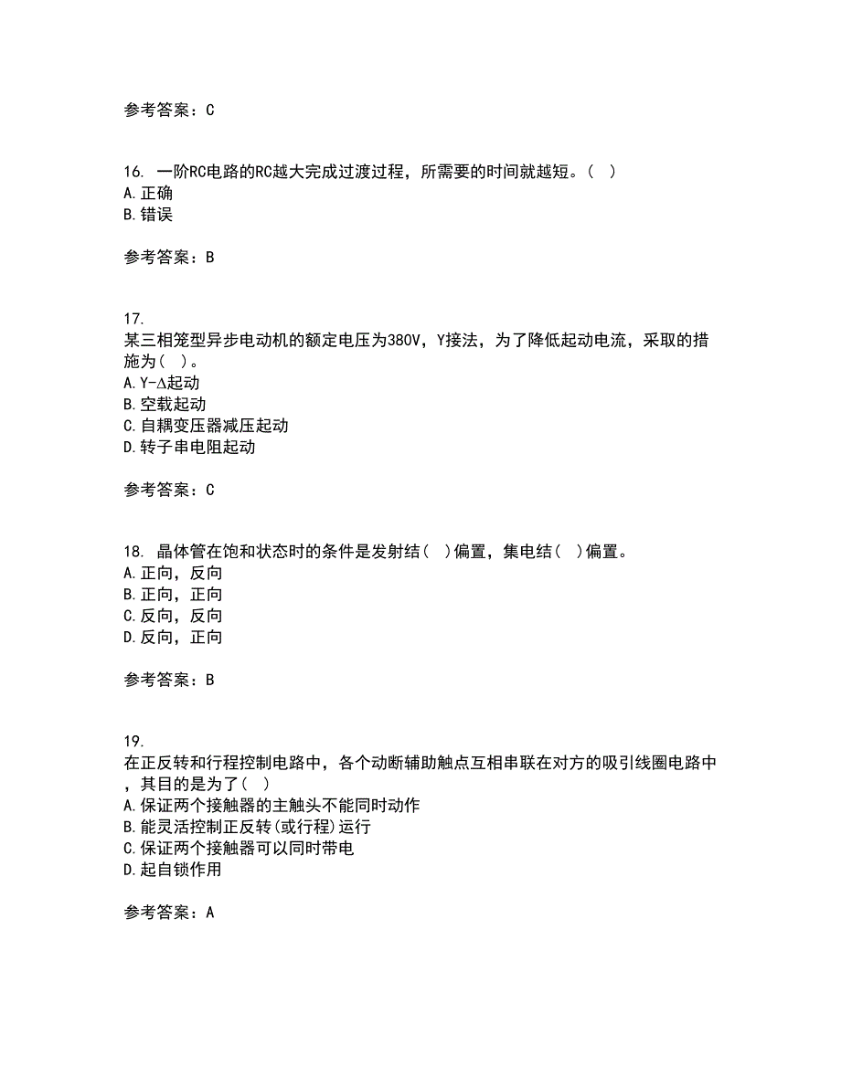 东北大学21秋《电工学》在线作业三满分答案85_第4页