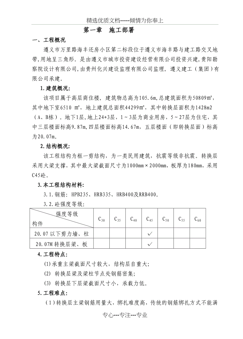 转换层施工方案_第2页