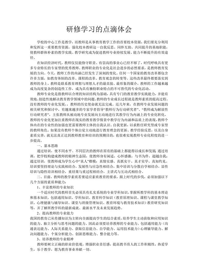 学习的点滴体会.doc