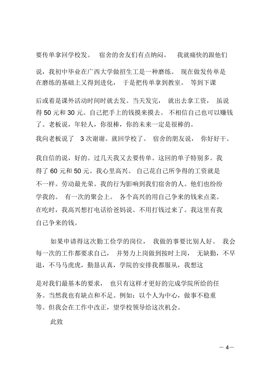 大学勤工俭学申请书_第4页