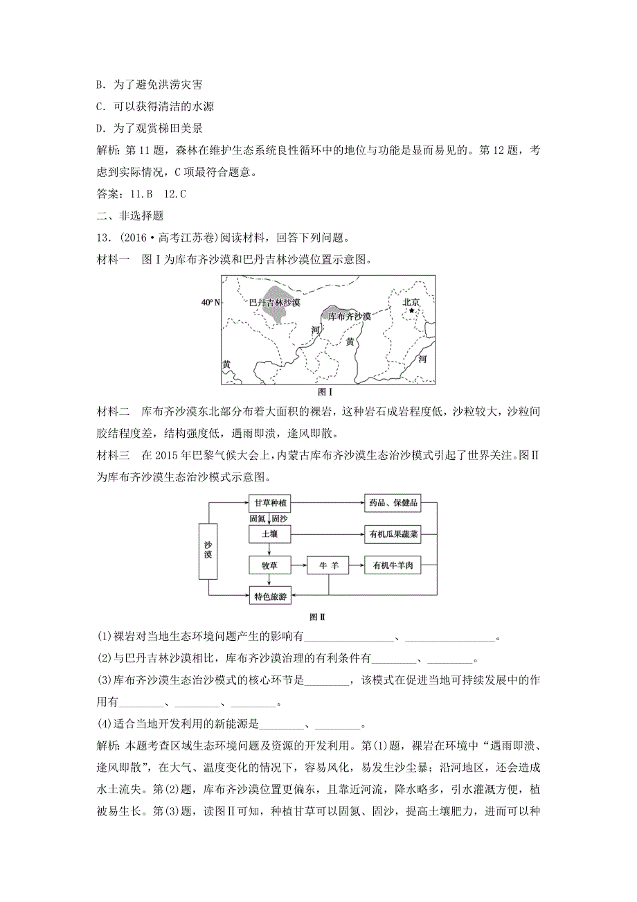 2022-2023学年高中地理第二单元走可持续发展之路第二节可持续发展的基本内涵优化练习鲁教版必修3_第4页