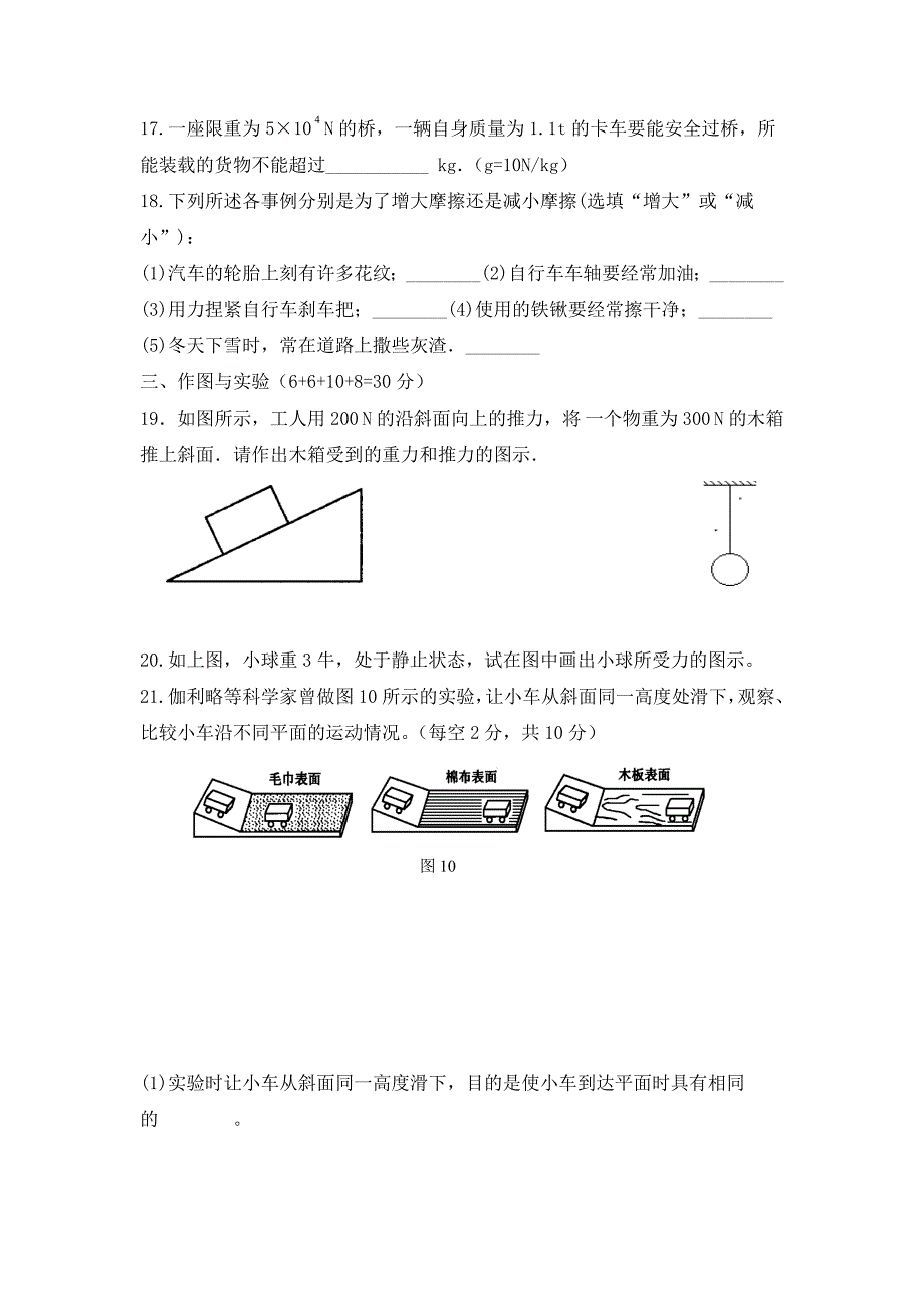 八年级物理下册第一次月考试题_第3页