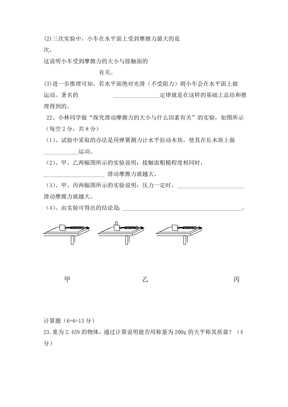 八年级物理下册第一次月考试题_第4页