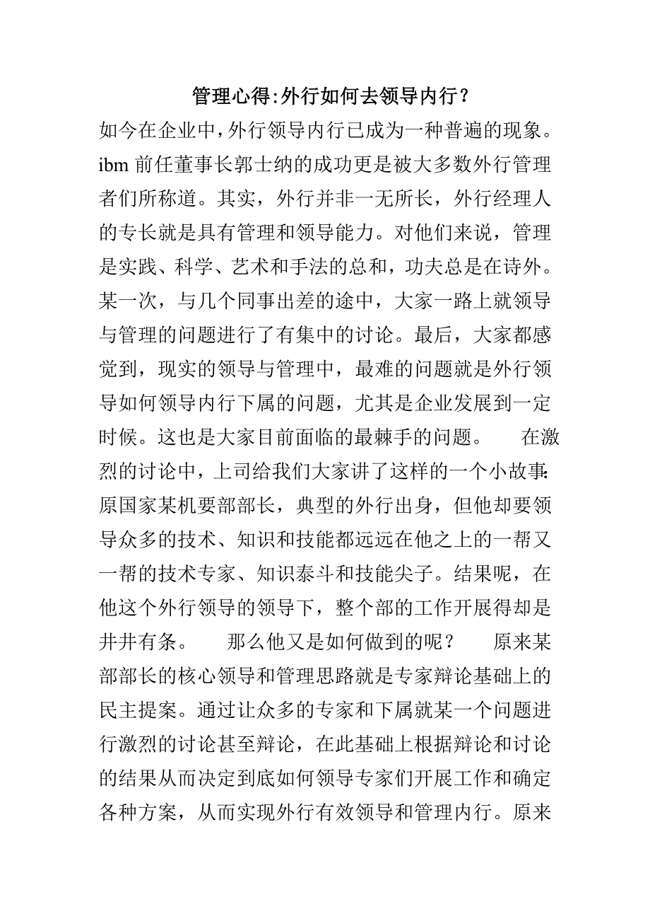 管理心得-外行如何去领导内行？_第1页