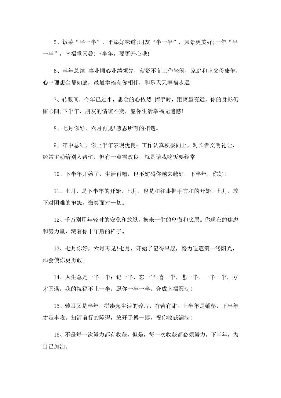 六月最后一天感慨文案100句_第5页