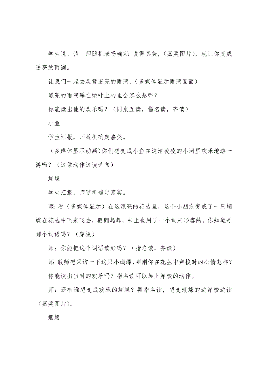 小学二年级语文《真想变成大大的荷叶》教案5篇.docx_第2页