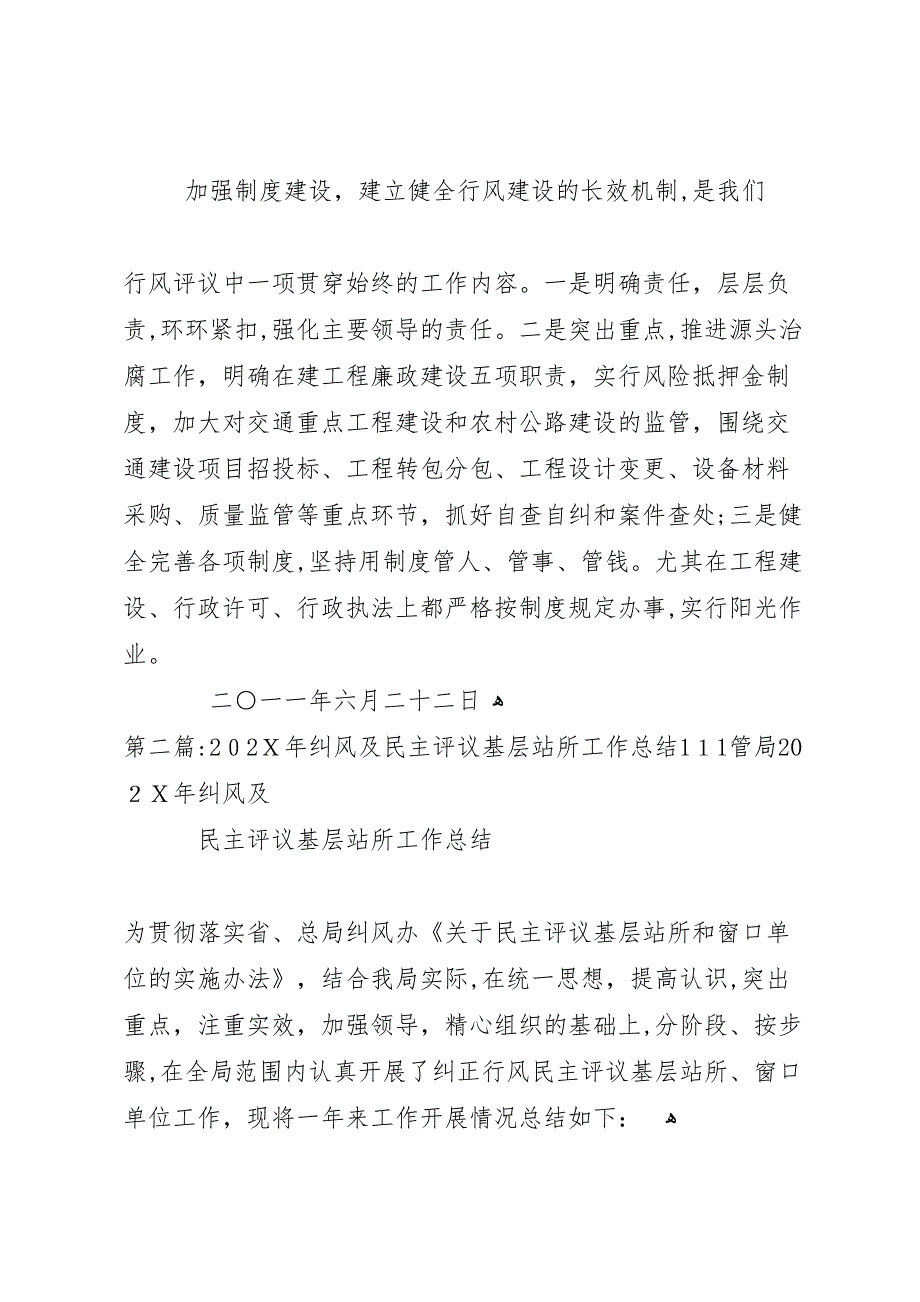 纠风工作及民主评议基层站所和窗口单位活动总结_第4页