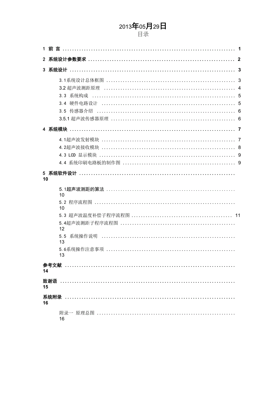 超声波测距仪说明书_第2页