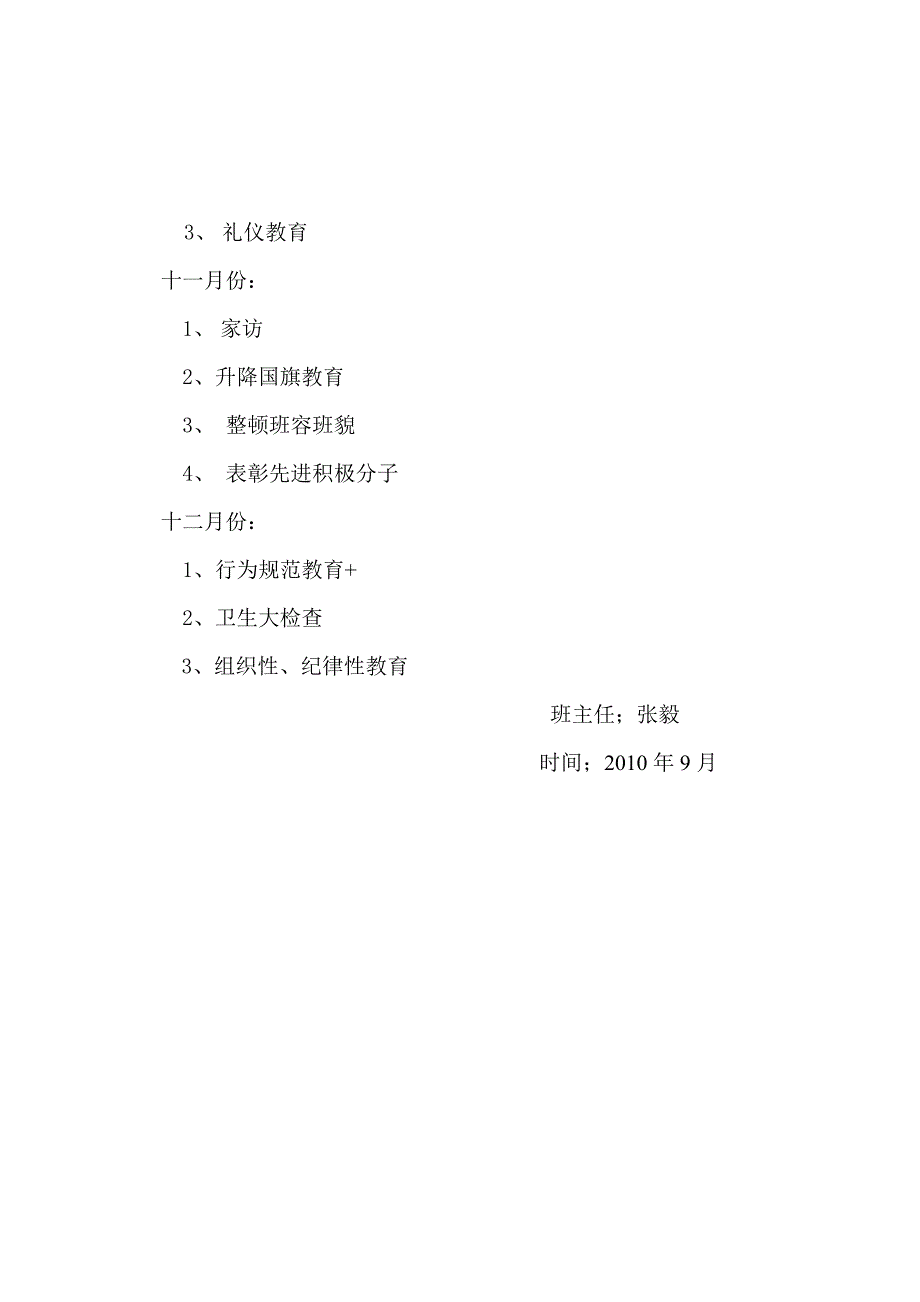 八(2)班德育工作计划张毅.doc_第3页