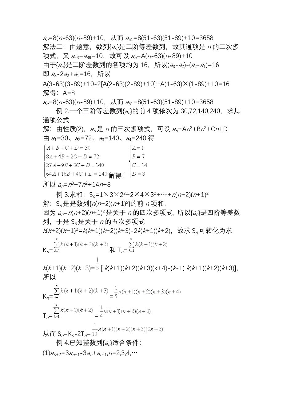 第十二讲高阶等差数列_第2页