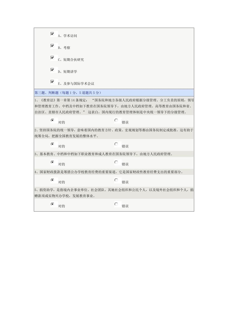 《教育法学》测试_第3页