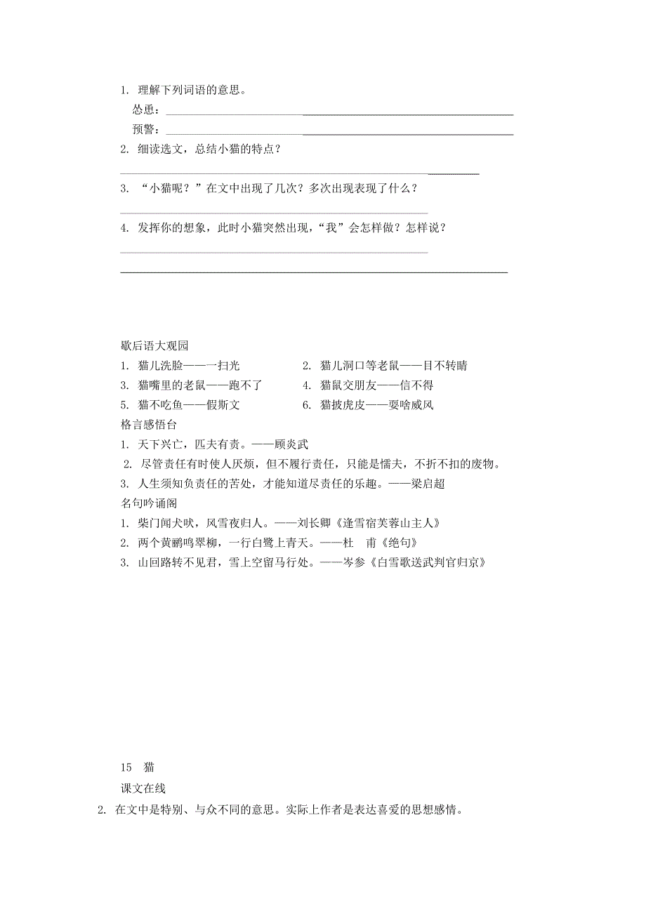 四年级语文上册 第4单元 15《猫》课时练习（2） 新人教版_第2页