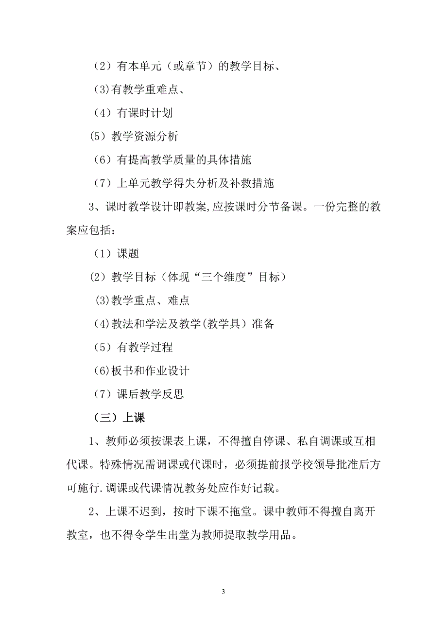 教学常规管理方案_第3页