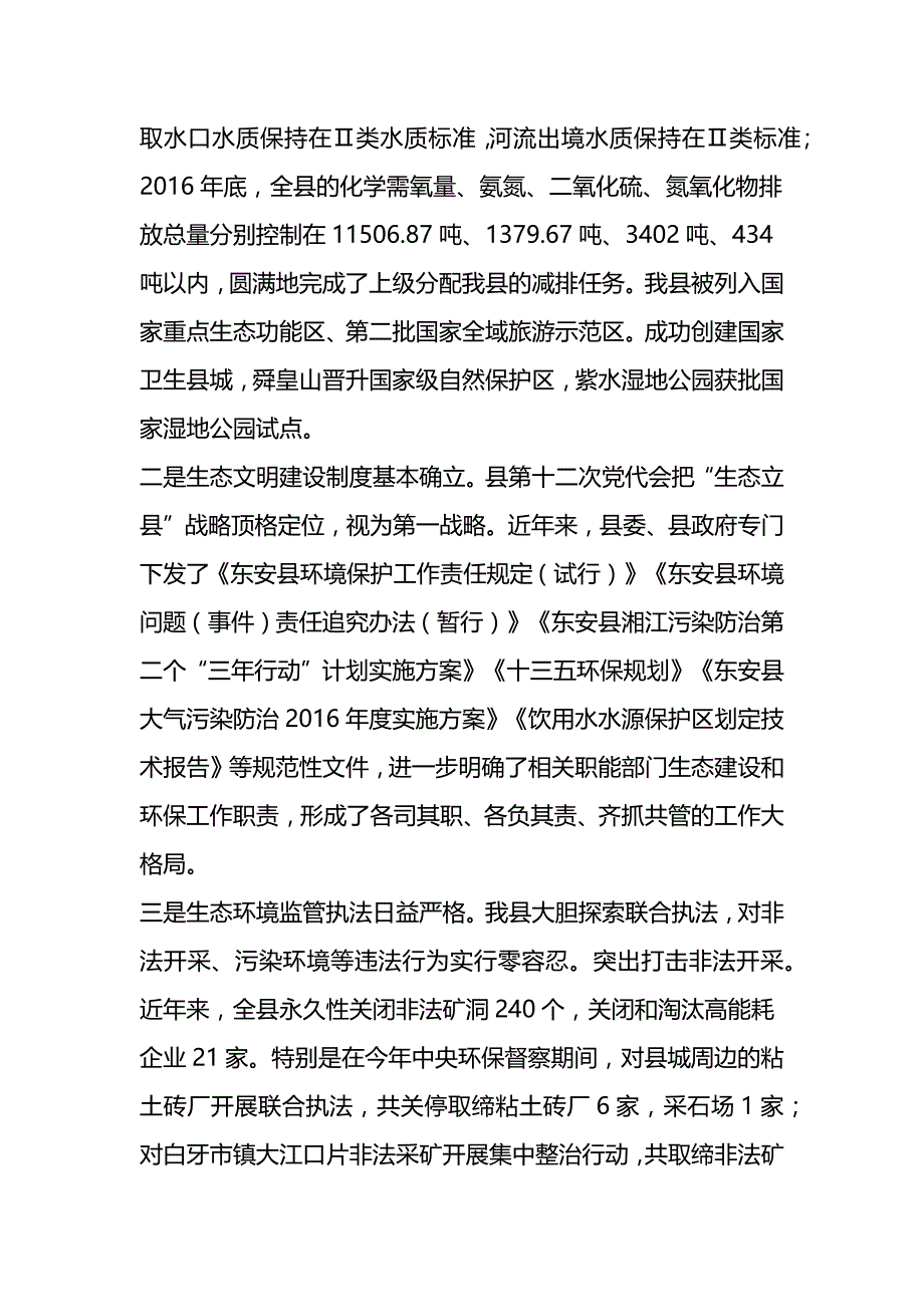 在县委中心组集中学习会上的发言——践行“五大发展理念”努力争创国家生态县_第2页