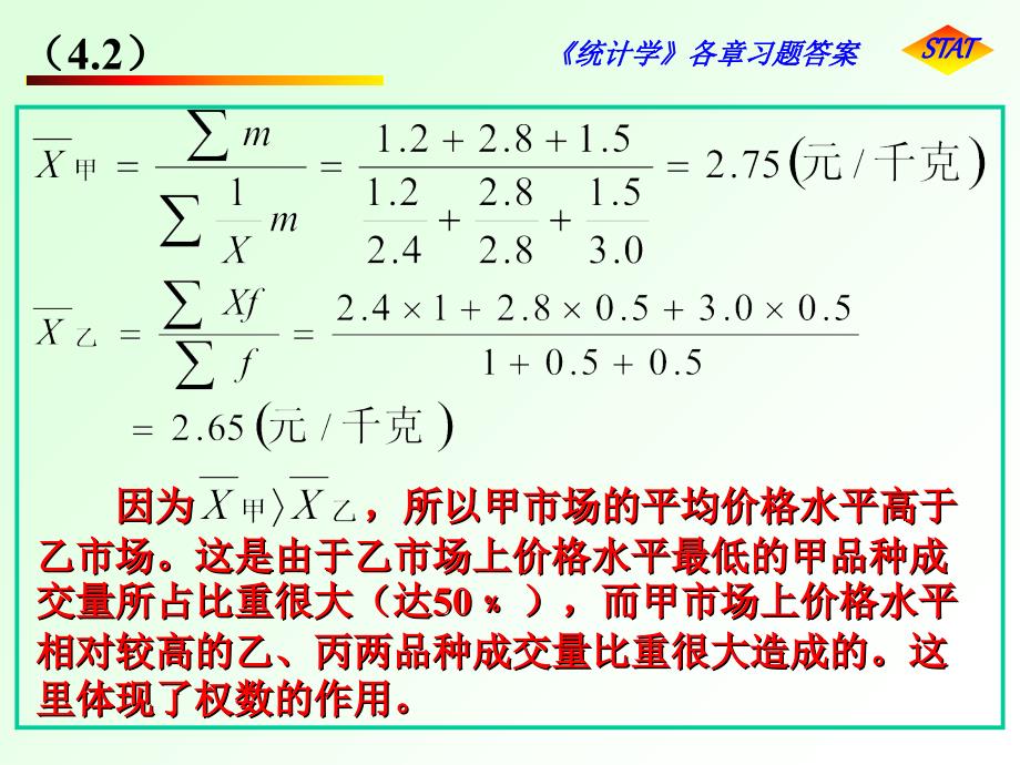 课后部分习题答案课件_第4页