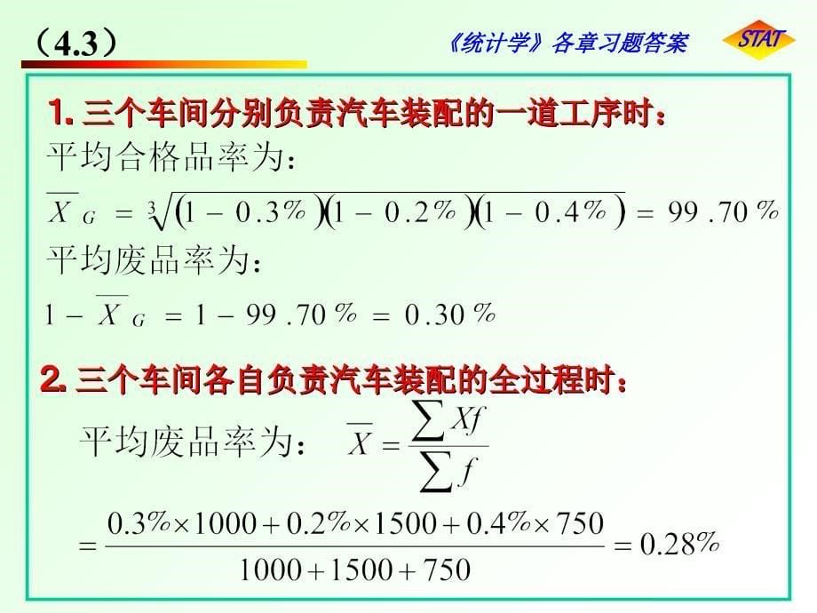 课后部分习题答案课件_第5页