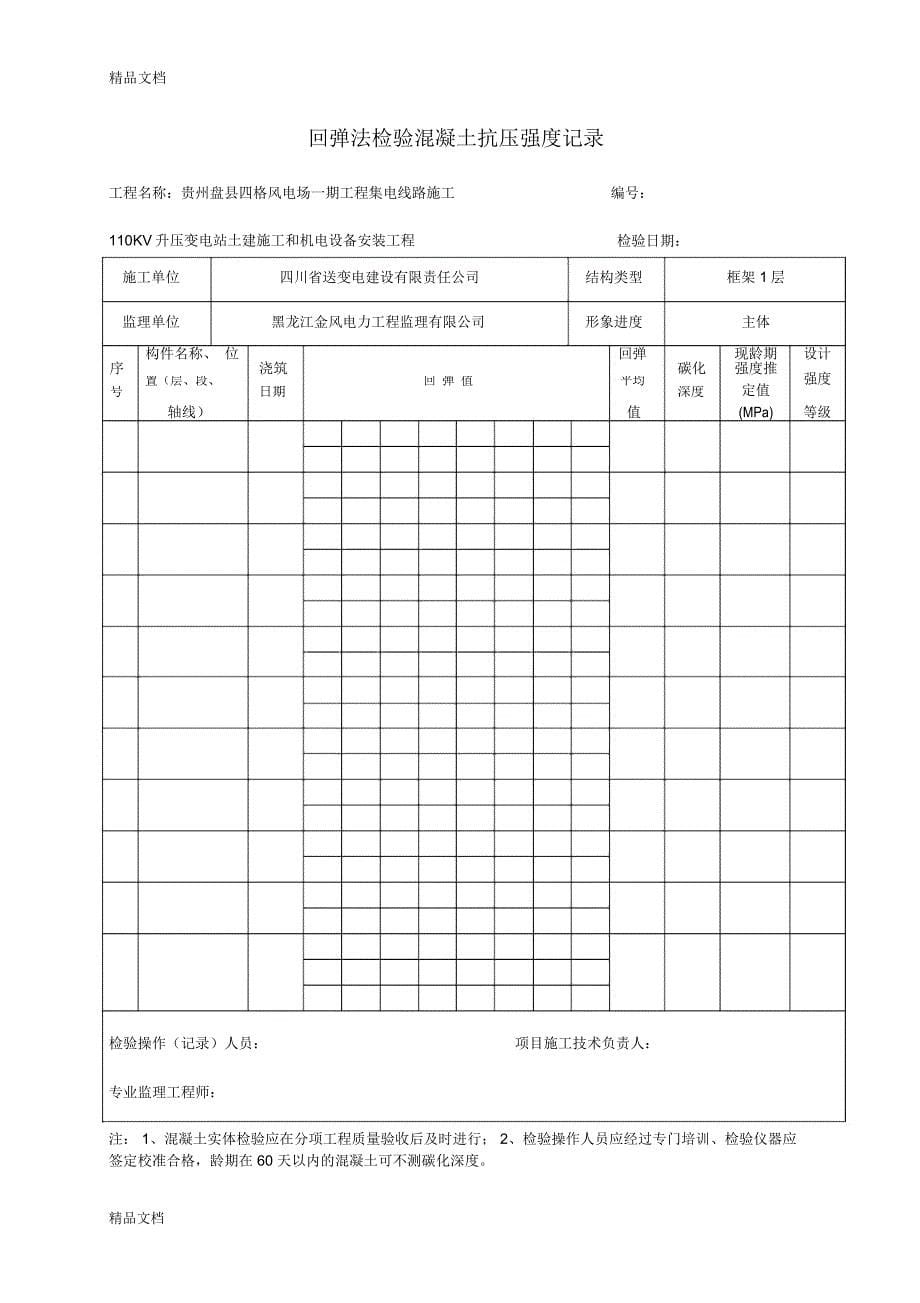 混凝土工程结构实体检验记录表讲课稿_第5页