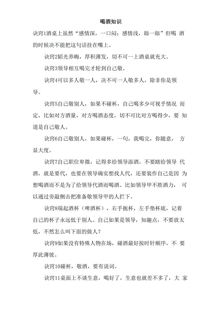 酒桌文化礼仪培训_第1页