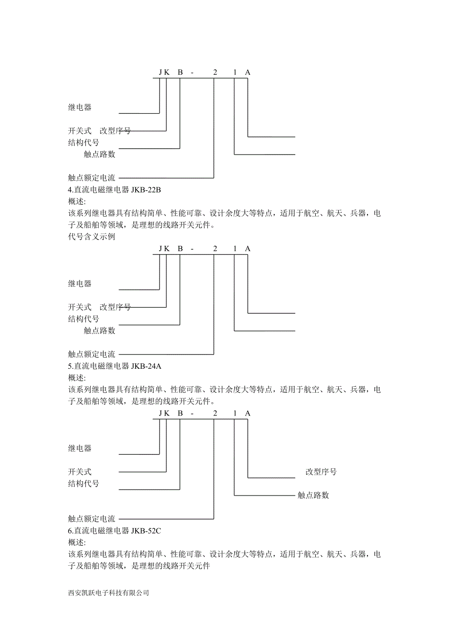 各种类型的继电器的具体说明.doc_第2页