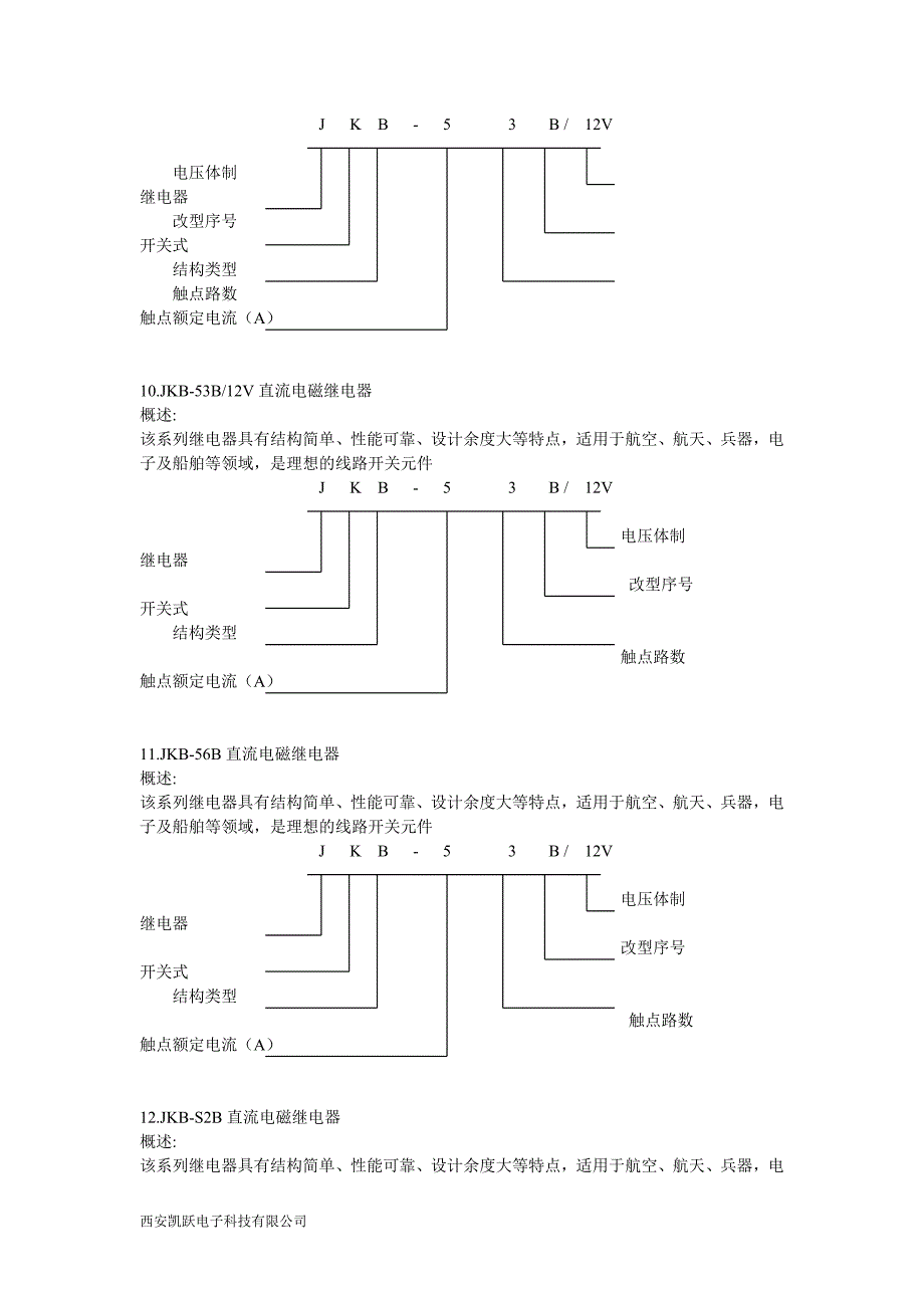 各种类型的继电器的具体说明.doc_第4页