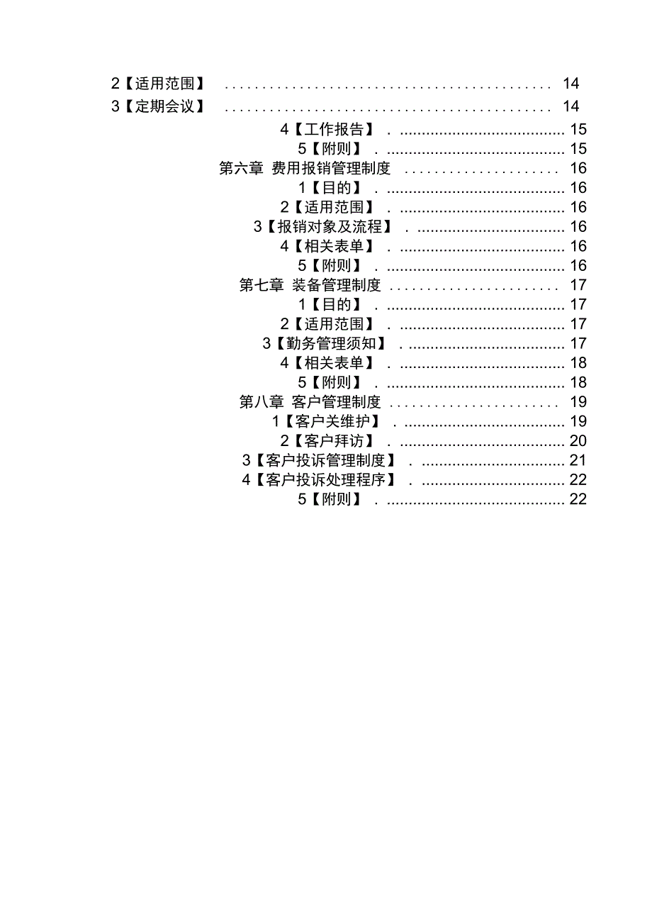 保安公司管理制度_第3页